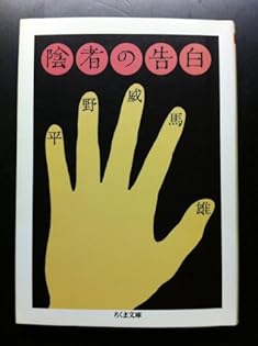 死後の世界の不思議　魔雲の彼方のものがたり　平野威馬雄 Amazon.co.jp: 平野 威馬雄: books, biography, latest update