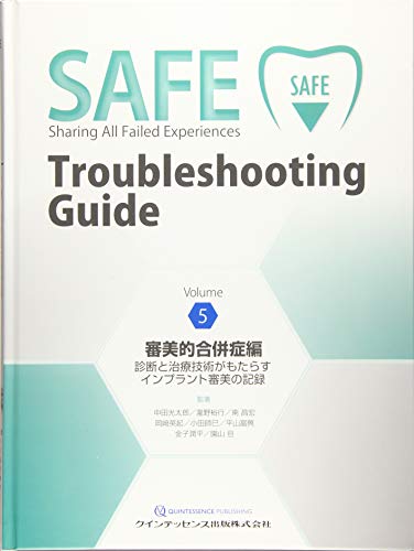キンドル 無料電子書籍 SAFE Troubleshooting Guide Volume 5 (SAFE Troubleshooting Guideシリーズ) バイ