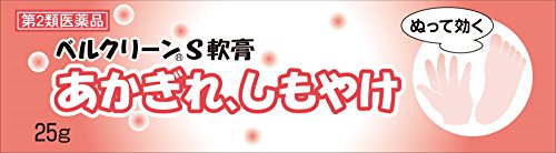 【第2類医薬品】ベルクリーンS軟膏 25g 【第2類医薬品】ベルクリーンS軟膏 25g