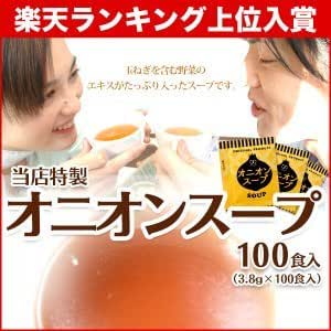 アミュード オニオンスープ インスタント 3.8g×100食入 小袋 玉ねぎ 即席 温活 注ぐだけ お弁当 お供 冬 温かい マグボトル ストック 食事 朝ごはん モーニング 昼ご飯 ランチ