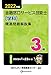 2022年版 3級金融窓口サービス技能士精選問題解説集