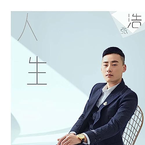 张浩2019