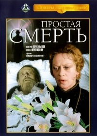 A Simple Death para entender el cine de autor y la literatura rusa
