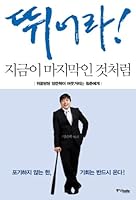 Jump! As if this is the last time 8927802381 Book Cover