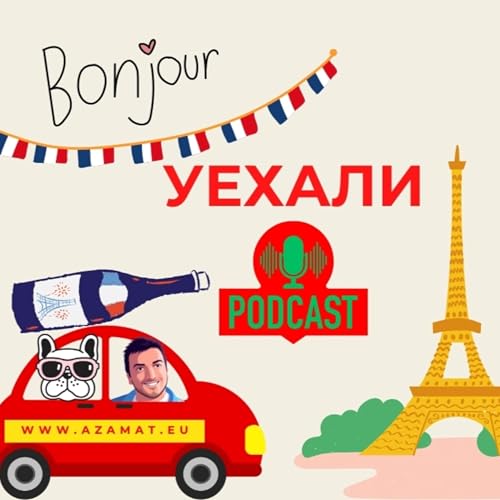 Уехали Podcast. Podcast Por azmtkrdnv arte de portada