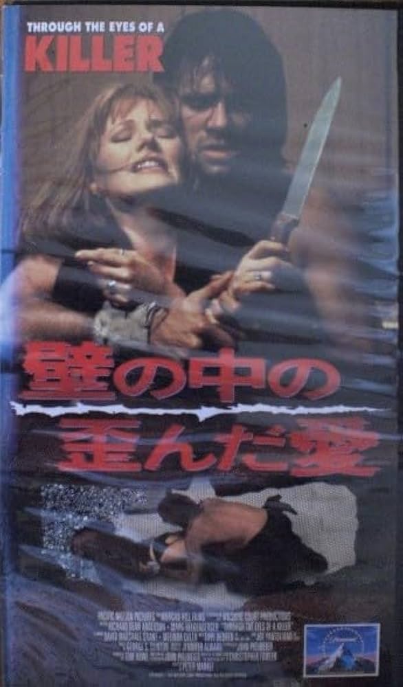 ＶＨＳ【ダン・アイクロイドのひと目惚れ】メアリー・アン・マクドナルド VHS【ダン・アイクロイドのひと目惚れ】メアリー・アン