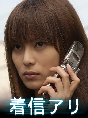 着信アリ