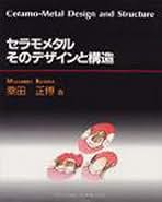 セラモメタルそのデザインと構造 桑田 正博 Amazon.co.jp: セラモメタルそのデザインと構造 : 桑田 正博: 本