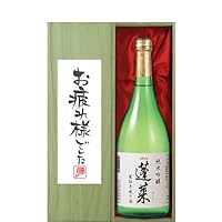 [ギフトに最適!] 御祝・御礼「お疲れ様でした」 蓬莱 純米吟醸 家伝手造り 720ml「豪華桐箱入り」