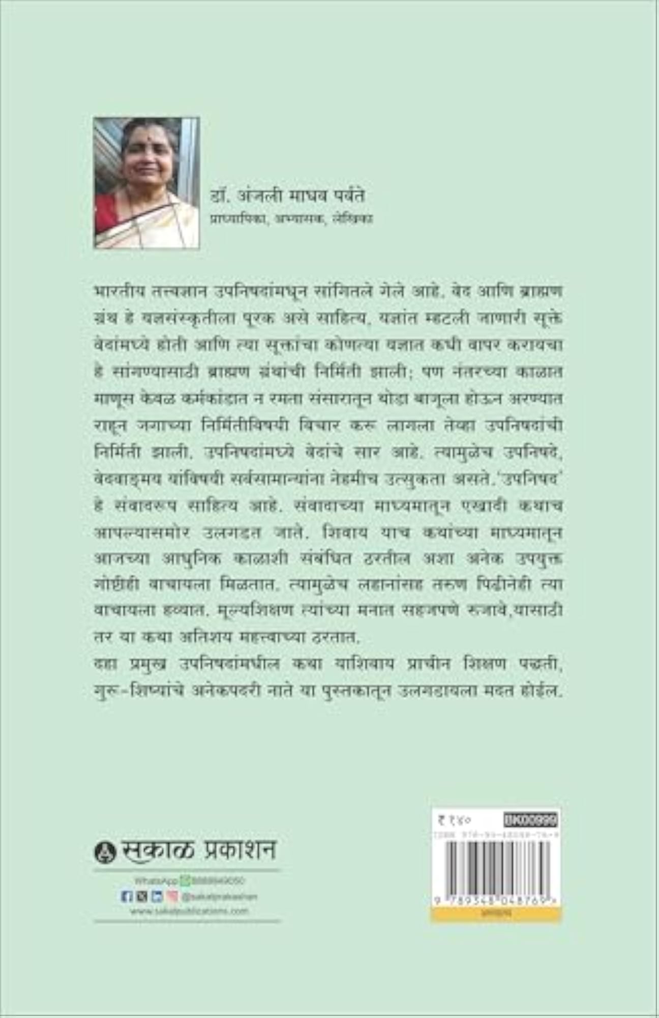 Upanishad Katha