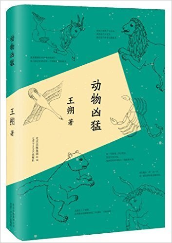 动物凶猛 (2015版)