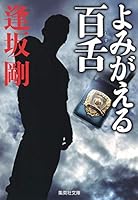 Yomigaeru Mozu 4087471225 Book Cover