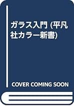 パートドヴェールの技法　由水常雄 2025年最新】パート・ド・ヴェールの人気アイテム - メルカリ
