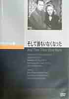 Amazon.co.jp: そして誰もいなくなった [DVD] : バリー
