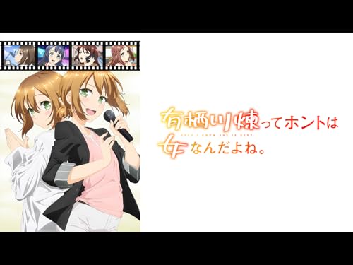 有栖川煉ってホントは