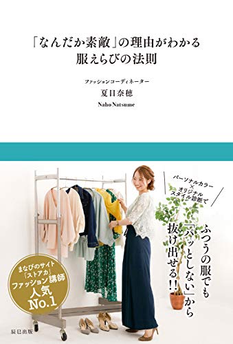 PDFダウンロード 「なんだか素敵」の理由がわかる 服えらびの法則 バイ