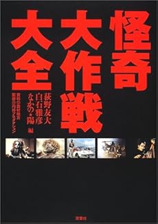 怪奇大作戦大全 感想 レビュー 読書メーター 怪奇大作戦大全 感想 レビュー 読書メーター