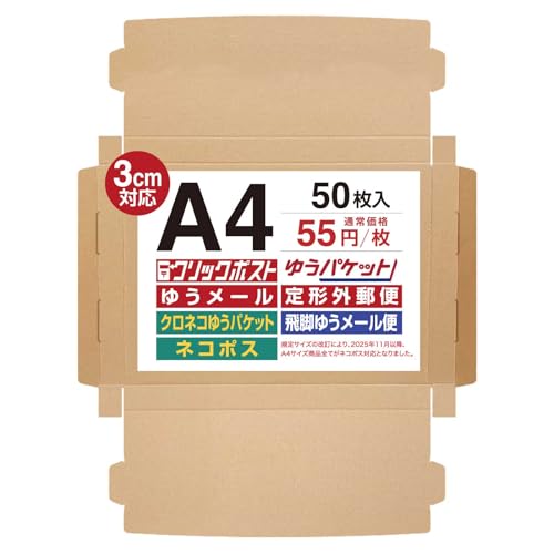 UNIPACK ネコポス最大サイズ ダンボール 【50枚セット（51円/枚)】3cm対応 クリックポスト コンパクト 箱 ゆうパケット らくらくメルカリ便 宅急便 コンパクト 定形外 規格内 梱包箱 日本郵便 ゆうメール マルチケース フリマ オークションサイト (310x228x29mm)113 (ネコポス対応（ミシン目なし）, 50)（Amazon）