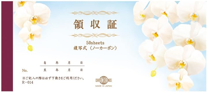 領収証 ノーカーボン 2枚複写 花柄 1冊（50組） (胡蝶蘭)