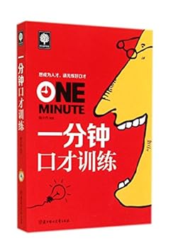 Paperback One minute eloquence training(Chinese Edition) [Chinese] Book
