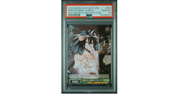 ヴァイス秘めたる感情アルベドPR psa10