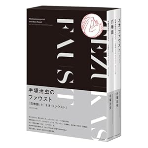 ZZZ＊シュマリSHUMARI上中巻2冊セット手塚治虫初版完全限定出版 手塚治虫『シュマリ 《オリジナル版》 全3巻』 50年の時を経て初のB5判