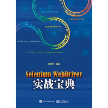 Paperback Selenium WebDriver combat Collection(Chinese Edition) [Chinese] Book