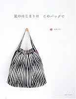 旅のはじまりはこのバッグで 4391131463 Book Cover
