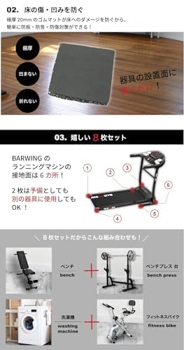 Amazon.co.jp: BARWING トレッドミルマット 8枚セット 20mm 防音 防振