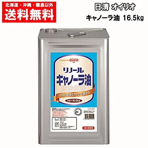 日清オイリオ リノール キャノーラ油 16.5kg