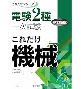 電験2種電気数学: 第3種から第2種へ | 紙田 公 |本 | 通販 | Amazon