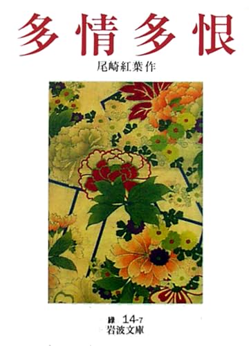 多情多恨