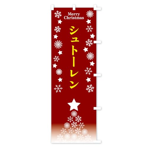 �̂ڂ�� �N���X�}�X�E�V���g�[���� �X����45x180cm �E�`�` 67PR_CTR �O�b�Y�v��/GoodsPro