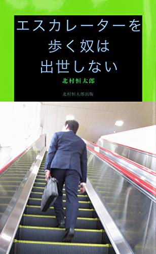Escalator (Japanese Edition)