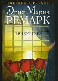 Hardcover Priyut grez [Russian] Book