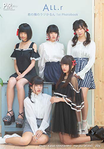 君の隣のラジかるん