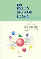 福祉オンブズパーソンの研究 新しい社会福祉の実現に向けて 福祉のひろばオンライン / 総合社会福祉研究 第28号 (2006年3月)