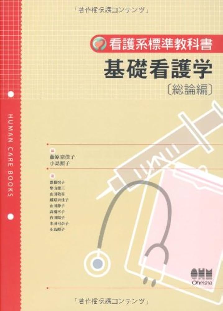 看護学校 教科書 教科書・参考書 | 看護 | 書籍 | 医学書院