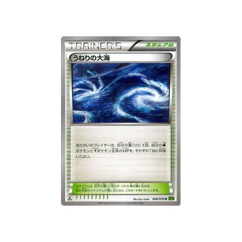 (にょ)タイダルストーム Amazon.co.jp: ポケモンカードゲームXY 拡張パック タイダル