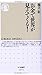お金で世界が見えてくる! (ちくま新書)