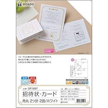 Amazon | ヒサゴ 招待状・カード 角丸 2ツ折 2面 ホワイト 20
