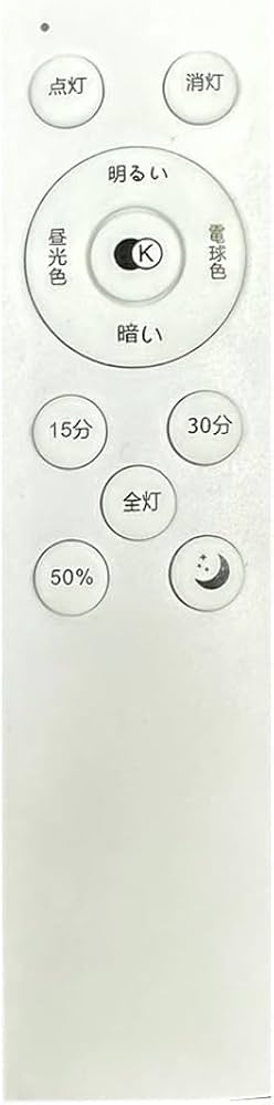 Amazon.co.jp: 照明 リモコン シーリングライトリモコン 照明器具用