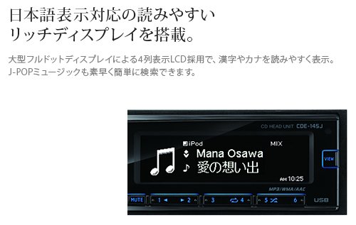 Amazon | アルパイン(ALPINE) iPod/CDヘッドユニット CDE-145J