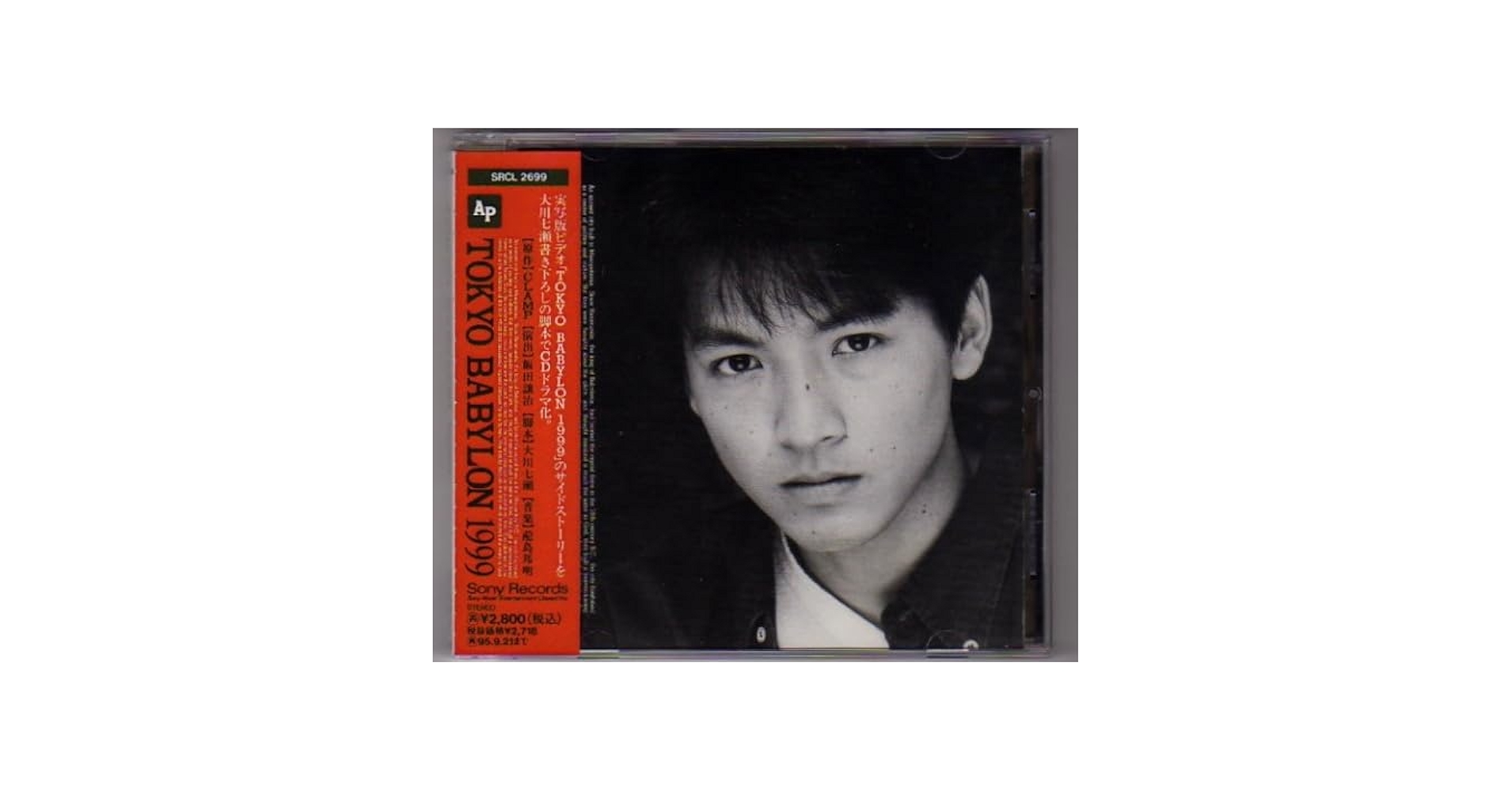 Amazon.co.jp: Ω CLAMP 原作 実写版ビデオ 東京バビロン/CD