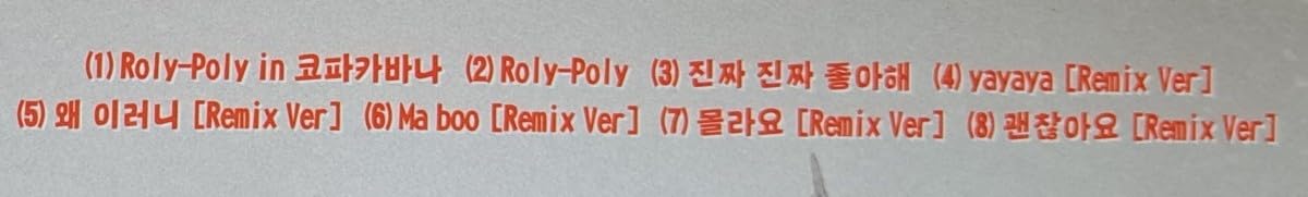 Amazon.co.jp: T-ARA Roly-Poly in コパカバーナ CD 韓国盤 ティアラ