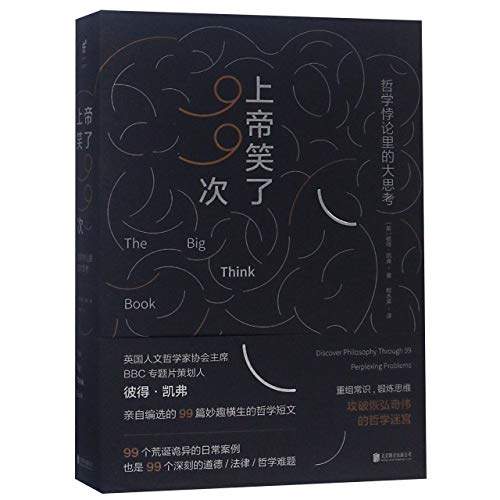 THE BIG THINK BOOK: Discover Philosophy Through 99 Perplexing Problems (Chinese Edition)