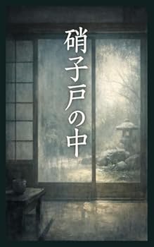 Hinter der Glastür (German Edition)