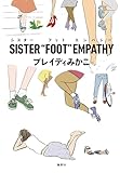 SISTER “FOOT” EMPATHY (集英社ノンフィクション)