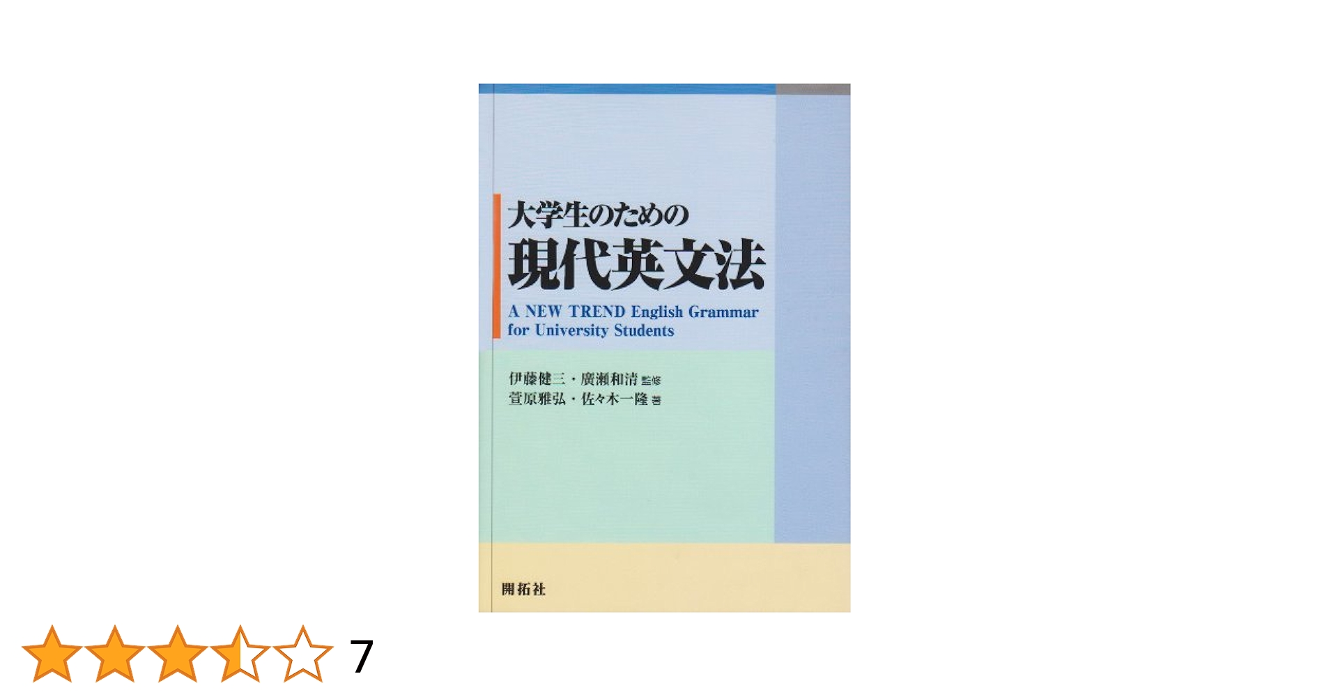 A Brighter English Grammar 佐々木高政　明るい英文法 A Brighter English Grammar 佐々木高政 明るい英文法 A