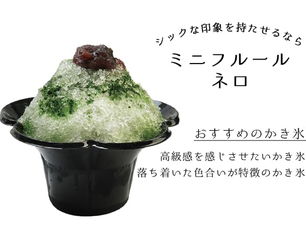 Amazon | 【業務用800個】サンナップ かき氷カップ ミニフルールNERO 